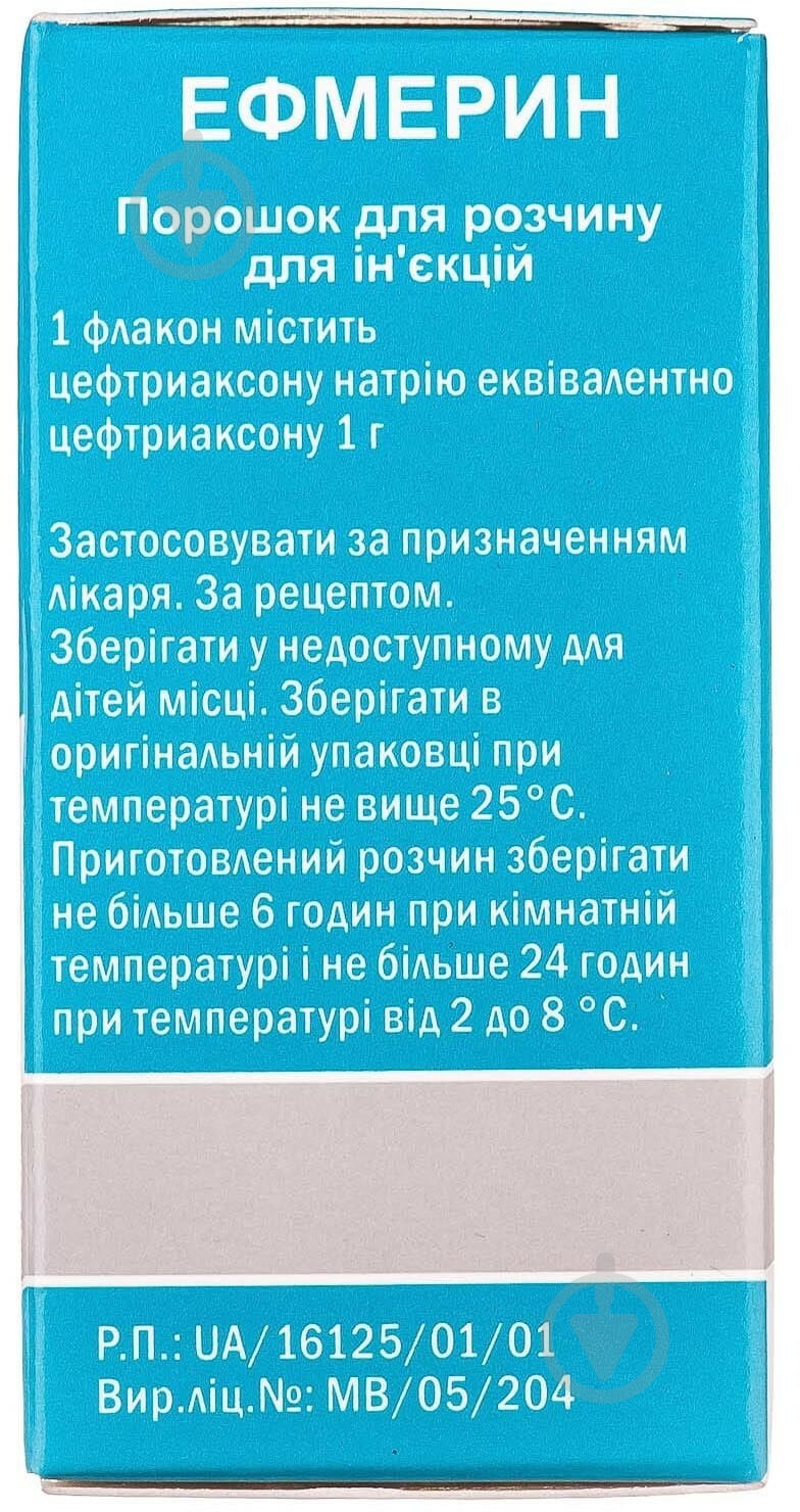 Эфмерин №1 во флак. раствор 1 г - фото 4