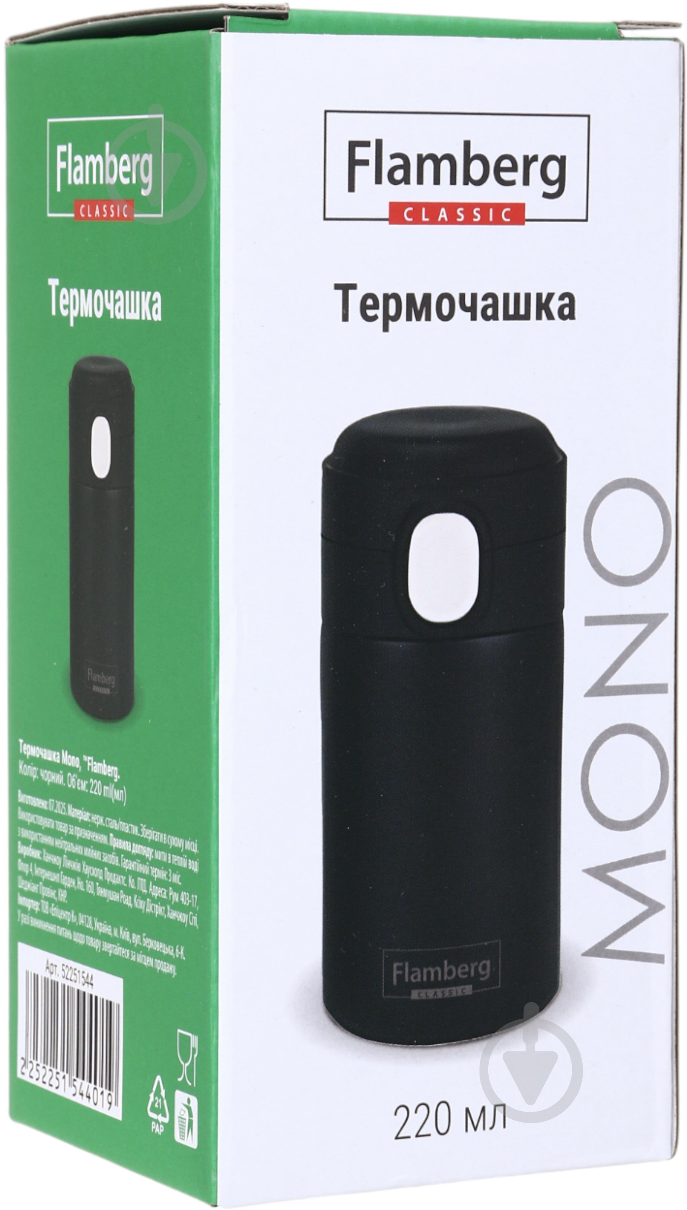 Термочашка Flamberg Mono 220 мл черный - фото 9