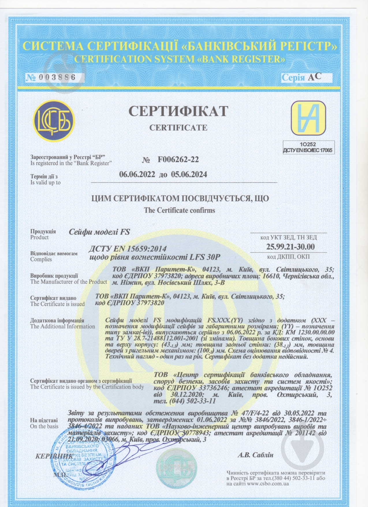 Сейф огнестойкий Griffon FS.45.К - фото 3