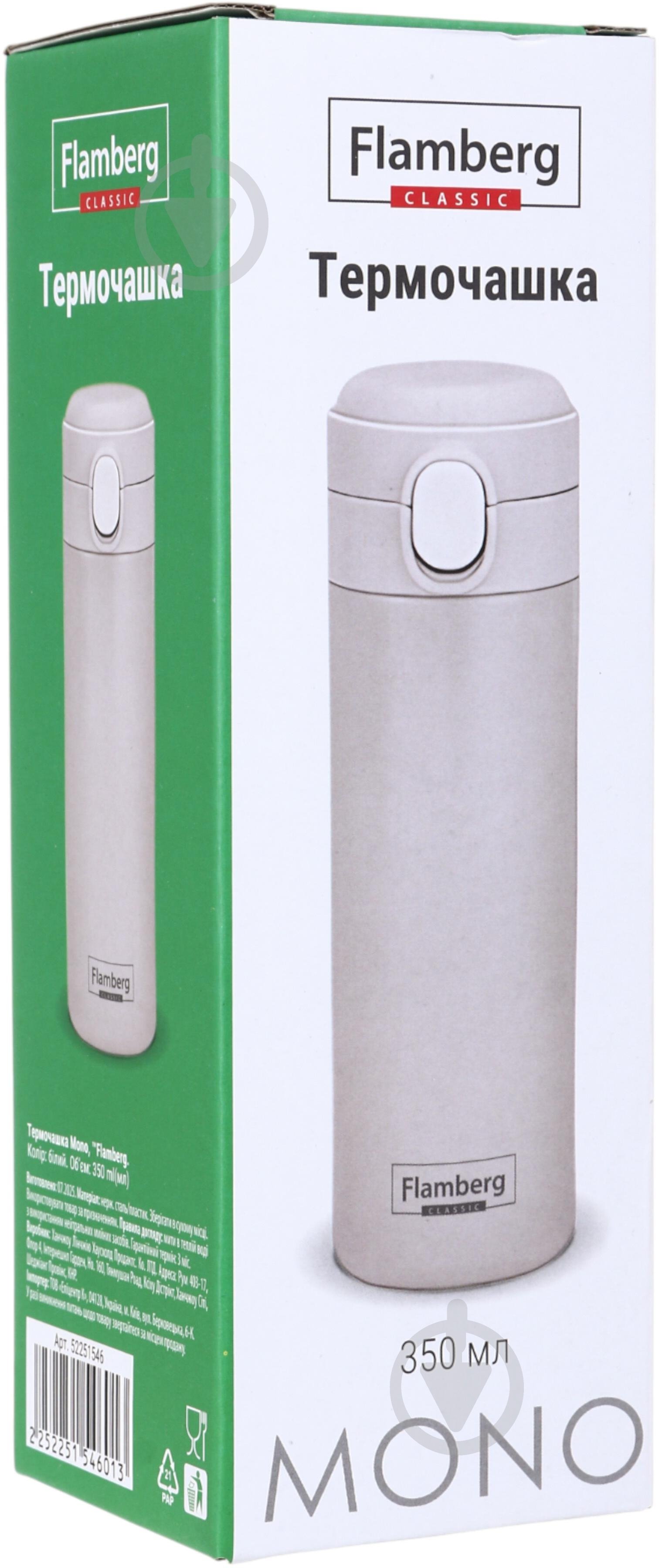 Термочашка Flamberg Mono 350 мл белый - фото 9