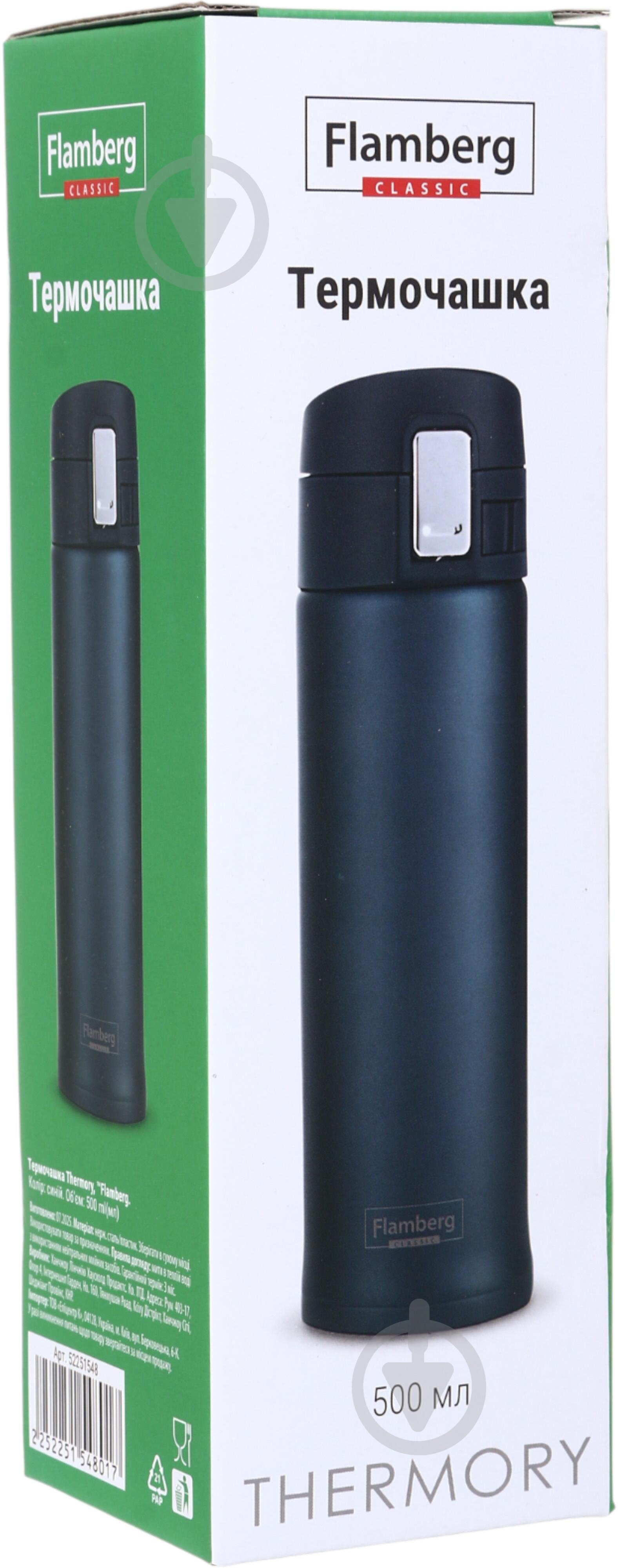 Термочашка Flamberg Thermory 500 мл мл синій - фото 9 Термочашка Flamberg Thermory 500 мл мл синій - фото 9