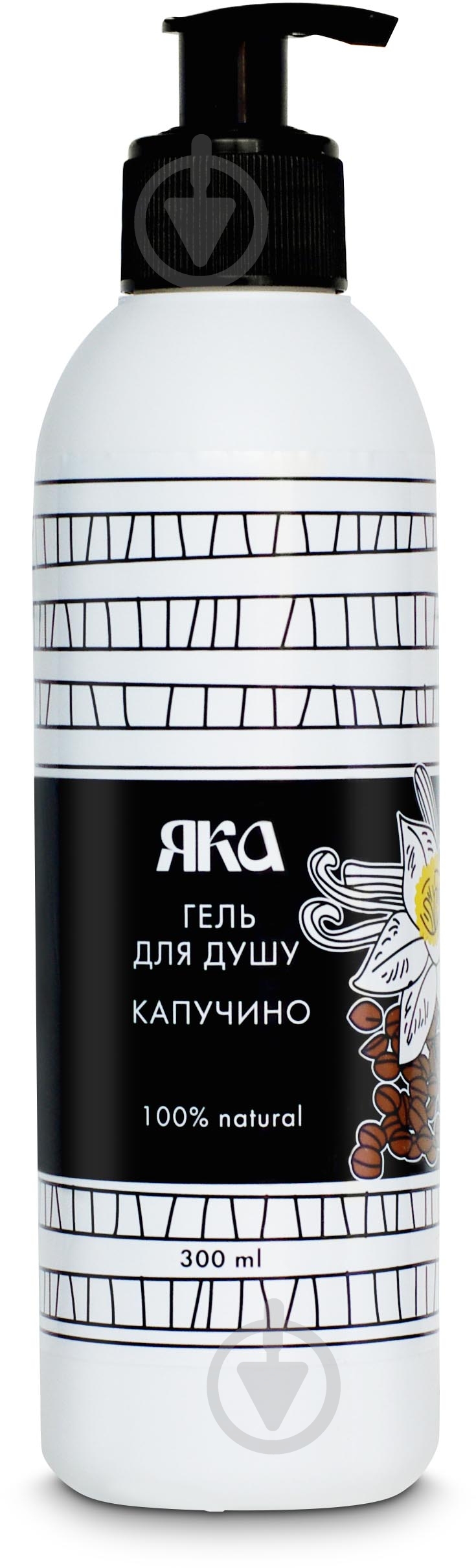 Гель для душа ЯКА Капучино 300 мл - фото 1