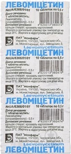 Левомицетин 0.5 г №10 таблетки 500 мг - фото 1