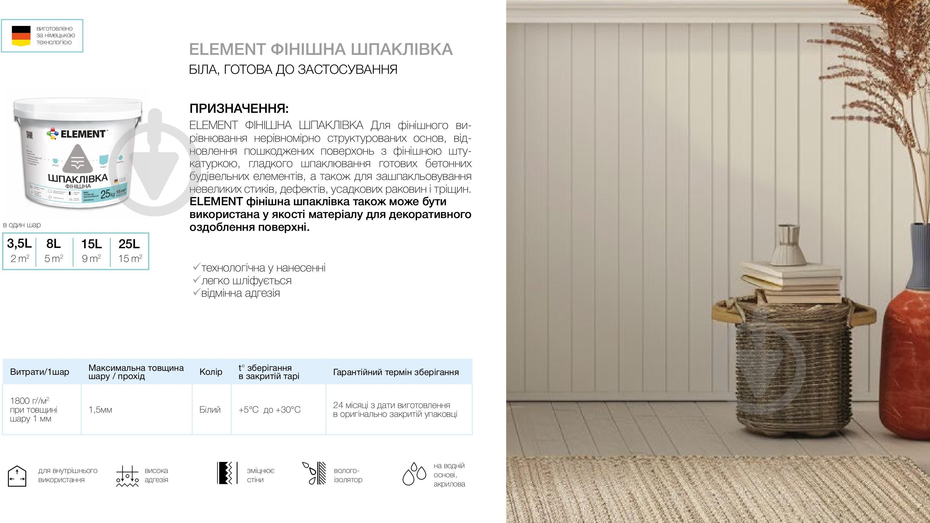 Шпаклевка Element 3,5 кг - фото 2