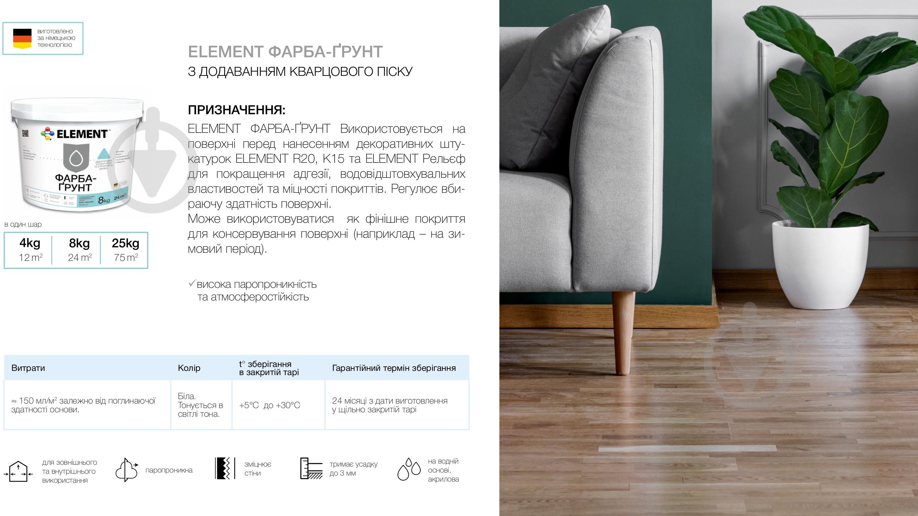 Грунтовочная краска адгезионная Element с кварцевым песком 4 кг - фото 2
