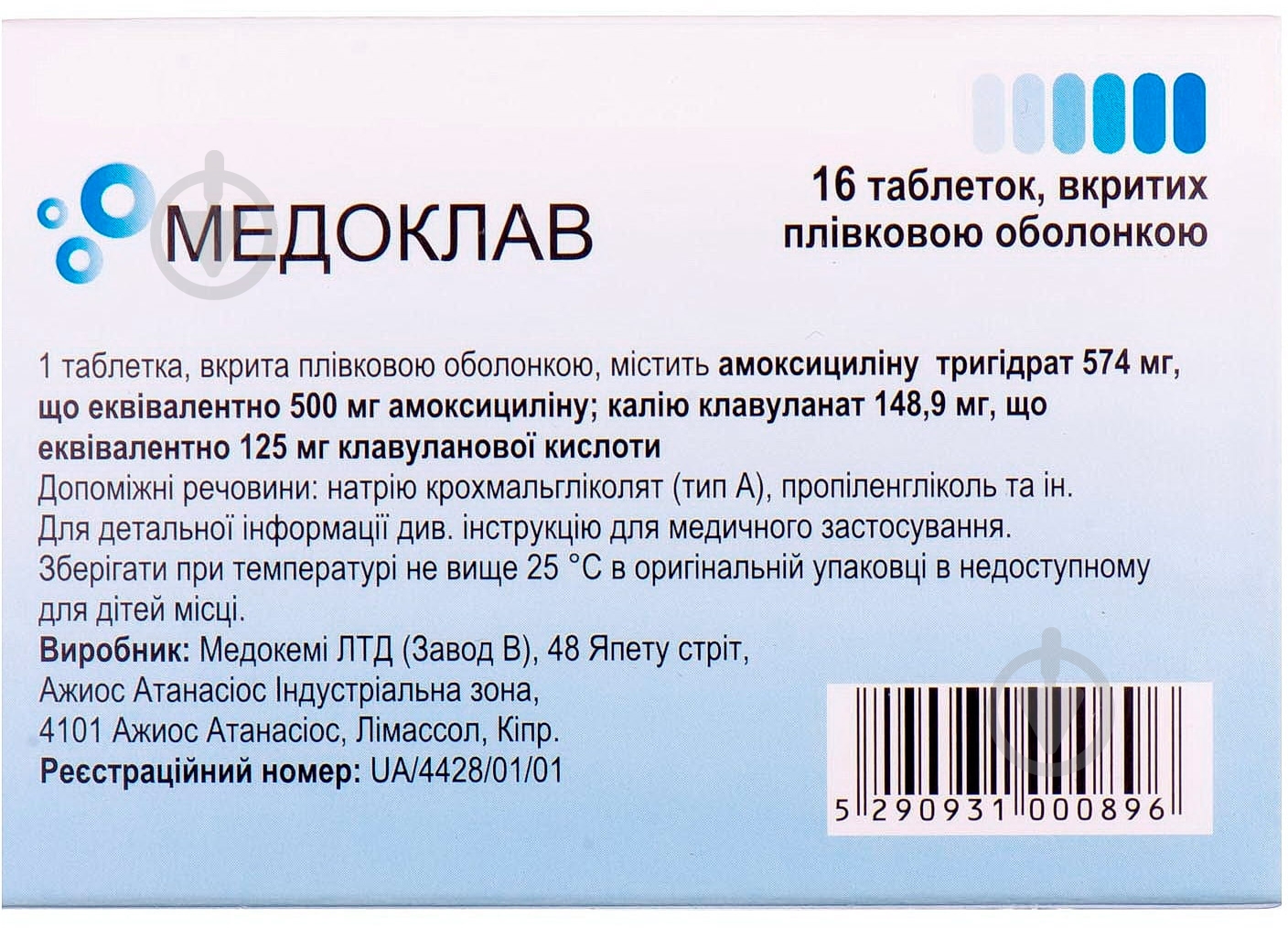 Медоклав в/плів. обол. №16 (8х2) таблетки 500 мг/125 мг - фото 2