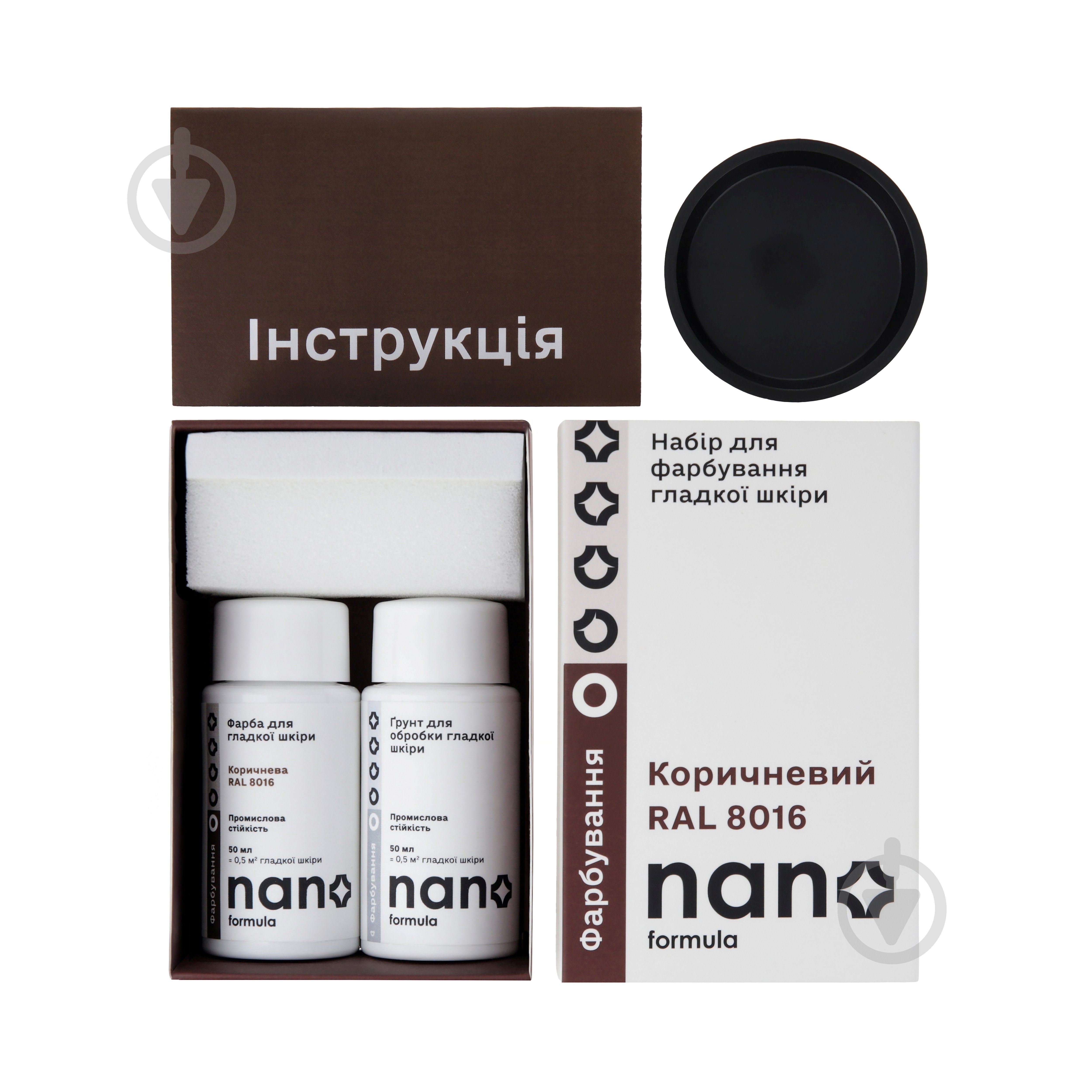 Набір для фарбування гладкої шкіри (фарба + ґрунт) Nano Formula коричневий 50 мл - фото 2 Набір для фарбування гладкої шкіри (фарба + ґрунт) Nano Formula коричневий 50 мл - фото 2