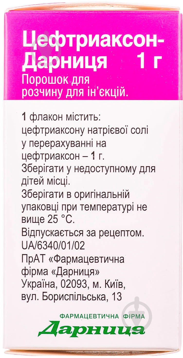 Цефтриаксон-Дарница для р-ну д/ін. №1 у флак. порошок 1 г - фото 2 Цефтриаксон-Дарница для р-ну д/ін. №1 у флак. порошок 1 г - фото 2