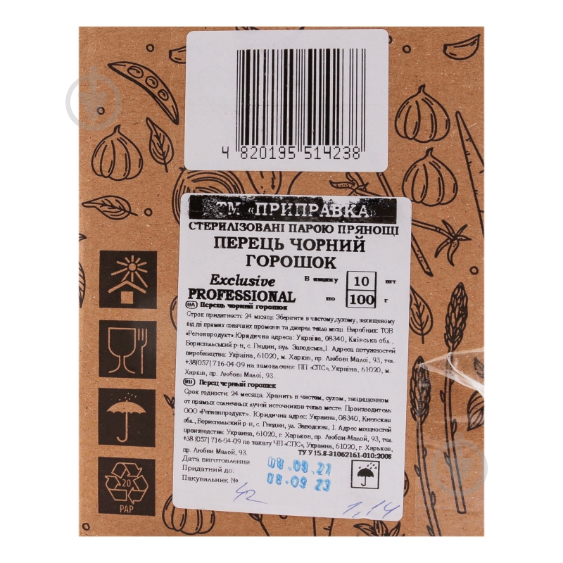 Перец черный горошек 100 г Приправка - фото 14