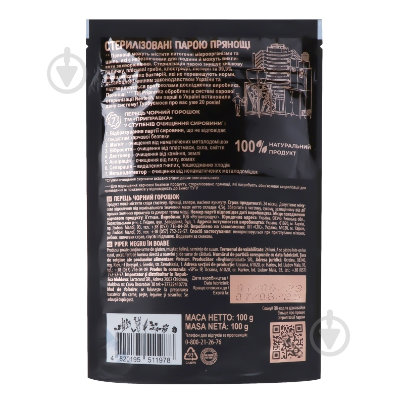 Перец черный горошек 100 г Приправка - фото 4