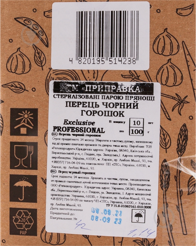 Перец черный горошек 100 г Приправка - фото 7