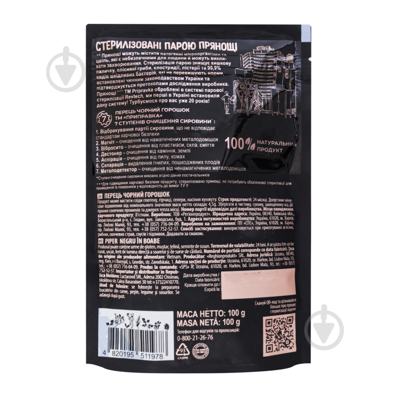 Перец черный горошек 100 г Приправка - фото 9