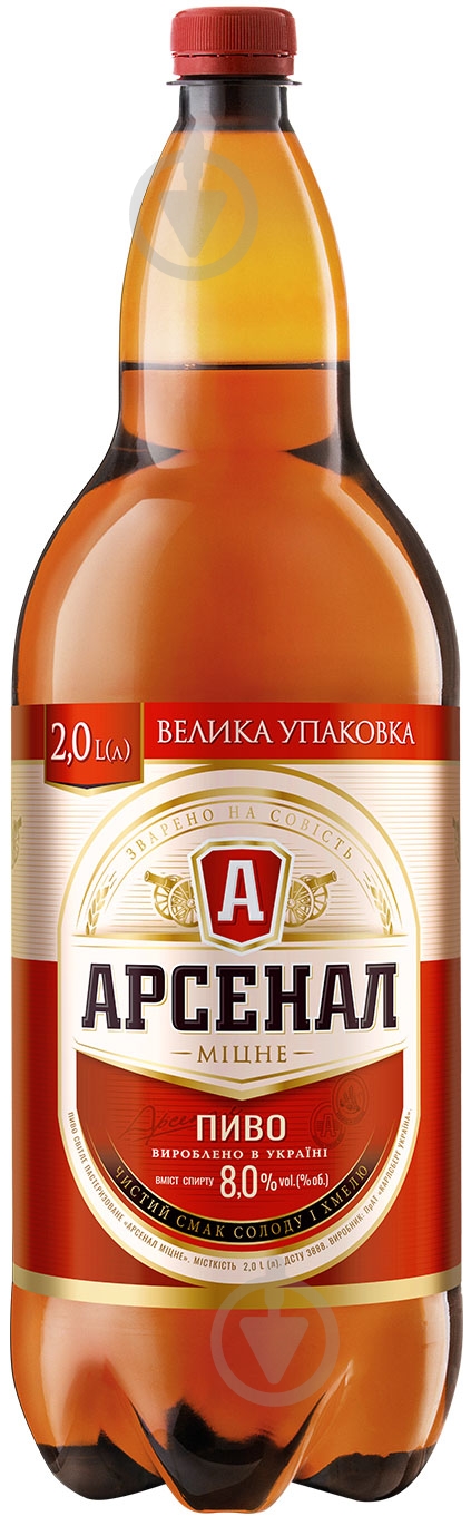 Пиво Арсенал™ Крепкое светлое фильтрованное 8,0% 2 л - фото 1 Пиво Арсенал™ Крепкое светлое фильтрованное 8,0% 2 л - фото 1