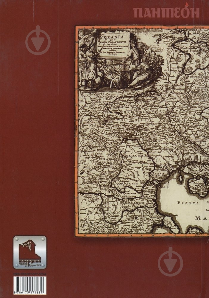 Книга Иван Корсак «Імена твої, Україно» 978-617-517-163-9 - фото 2