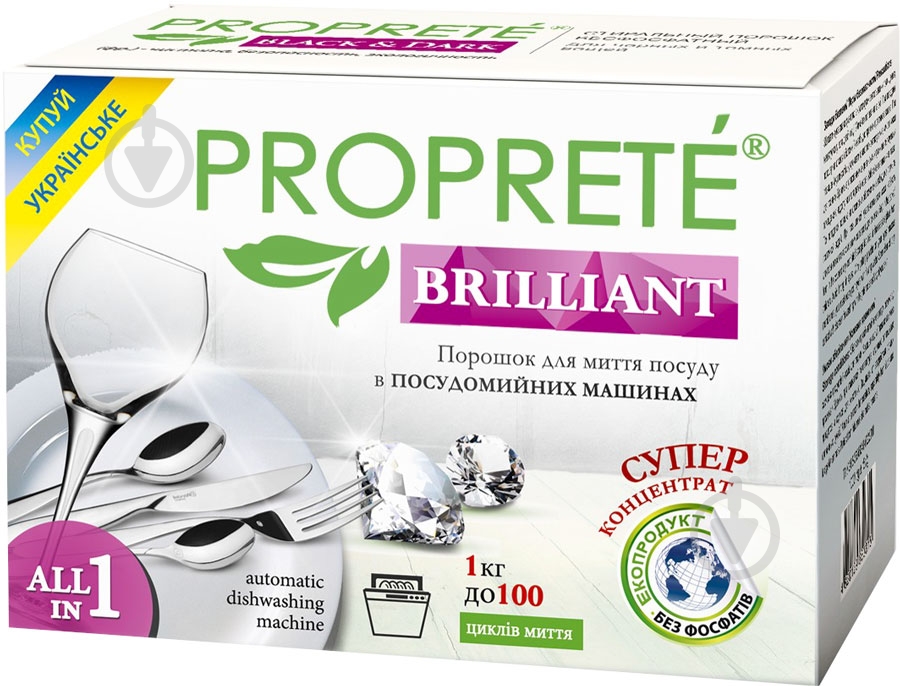 Порошок для посудомоечных машин Proprete СуперКонцентрат Brilliant 1 кг - фото 1