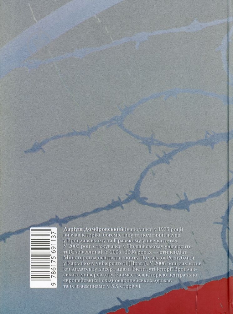 Книга Дариуш Домбровский «Польща і Закарпаття» 978-617-569-113-7 - фото 2 Книга Дариуш Домбровский «Польща і Закарпаття» 978-617-569-113-7 - фото 2