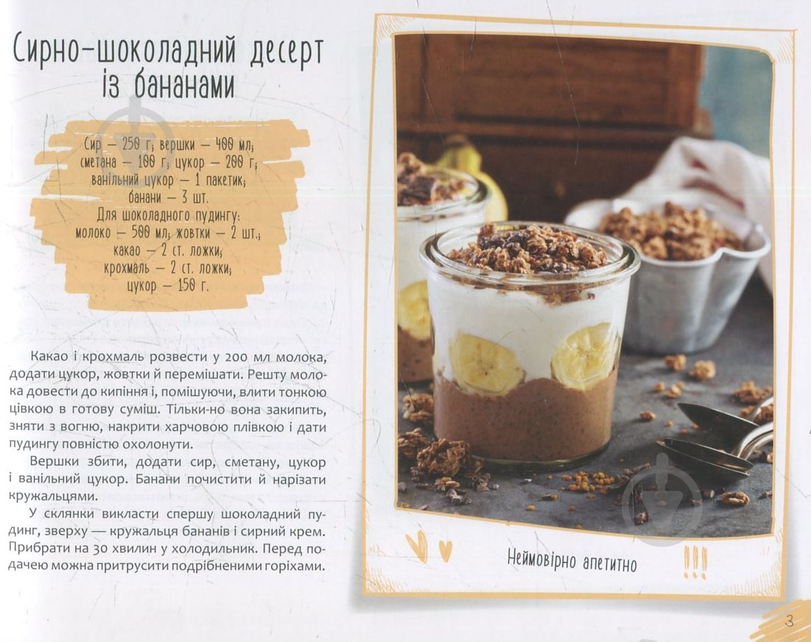 Книга Ірина Тумко «Десерти без випікання» 978-966-942-268-2 - фото 3