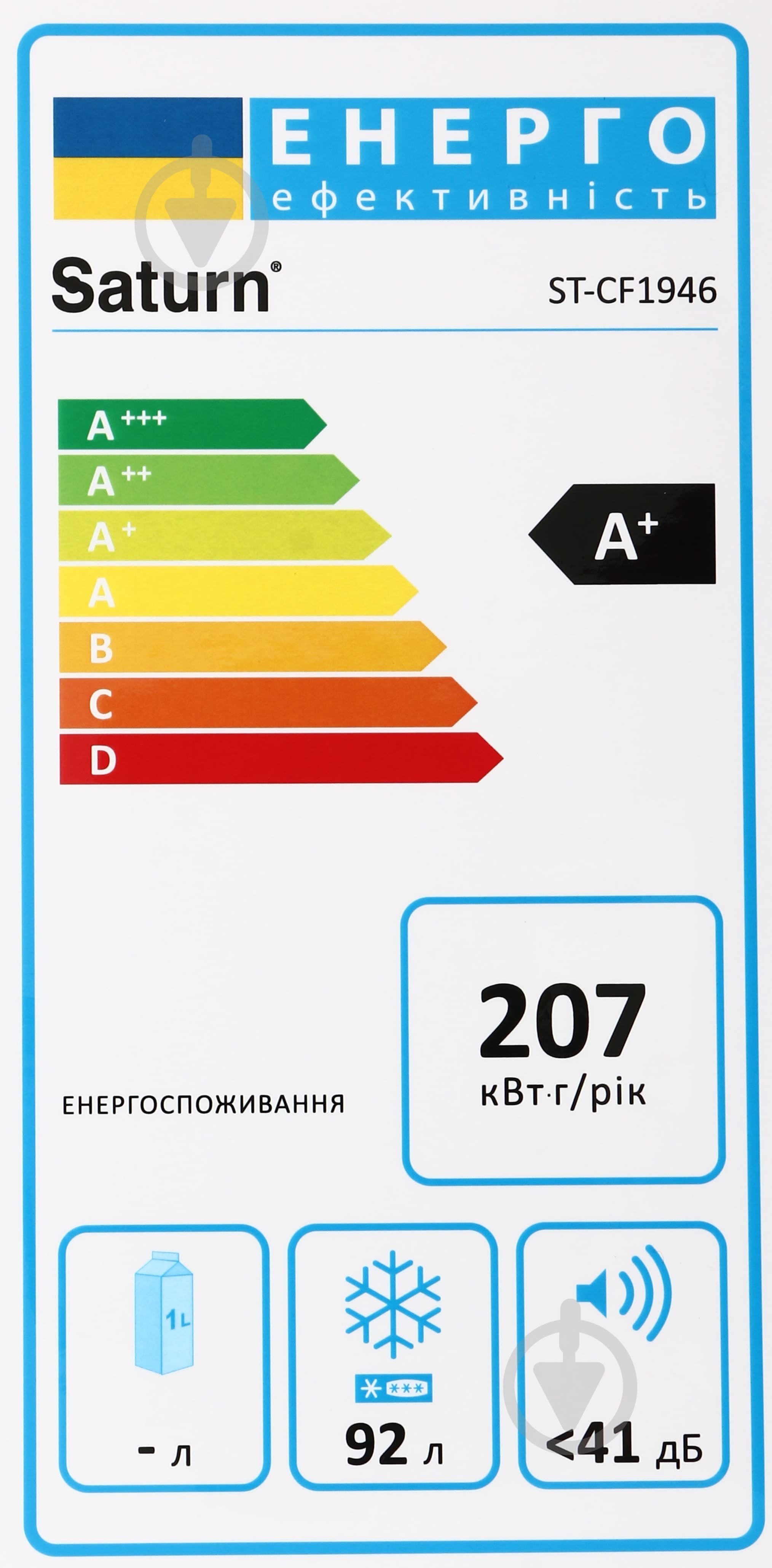 Морозильный ларь Saturn ST-CF1946 - фото 4