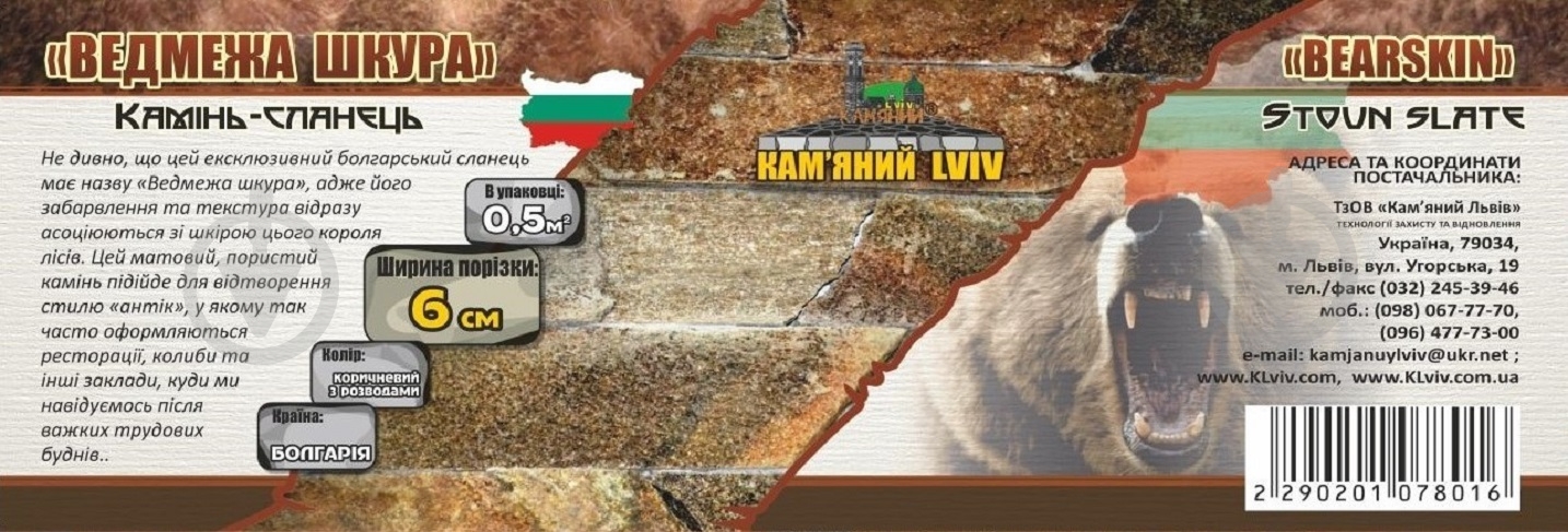 Камень KLVIV сланец Медвежья шкура 30 мм 0,5 кв.м - фото 4