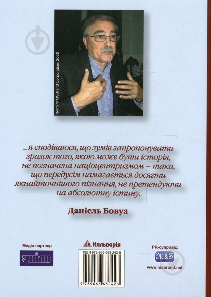 Книга Даніель Бовуа «Російська влада і польська шляхта в Україні» 978-966-663-242-8 - фото 2 Книга Даніель Бовуа «Російська влада і польська шляхта в Україні» 978-966-663-242-8 - фото 2