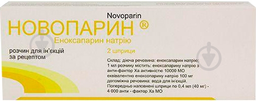 Новопарин д/ін. 100 мг/мл (40 мг) по 0.4 мл №2 у шпр. раствор - фото 1