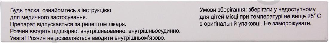 Новопарин д/ін. 100 мг/мл (80 мг) по 0.8 мл №2 у шпр. розчин - фото 4