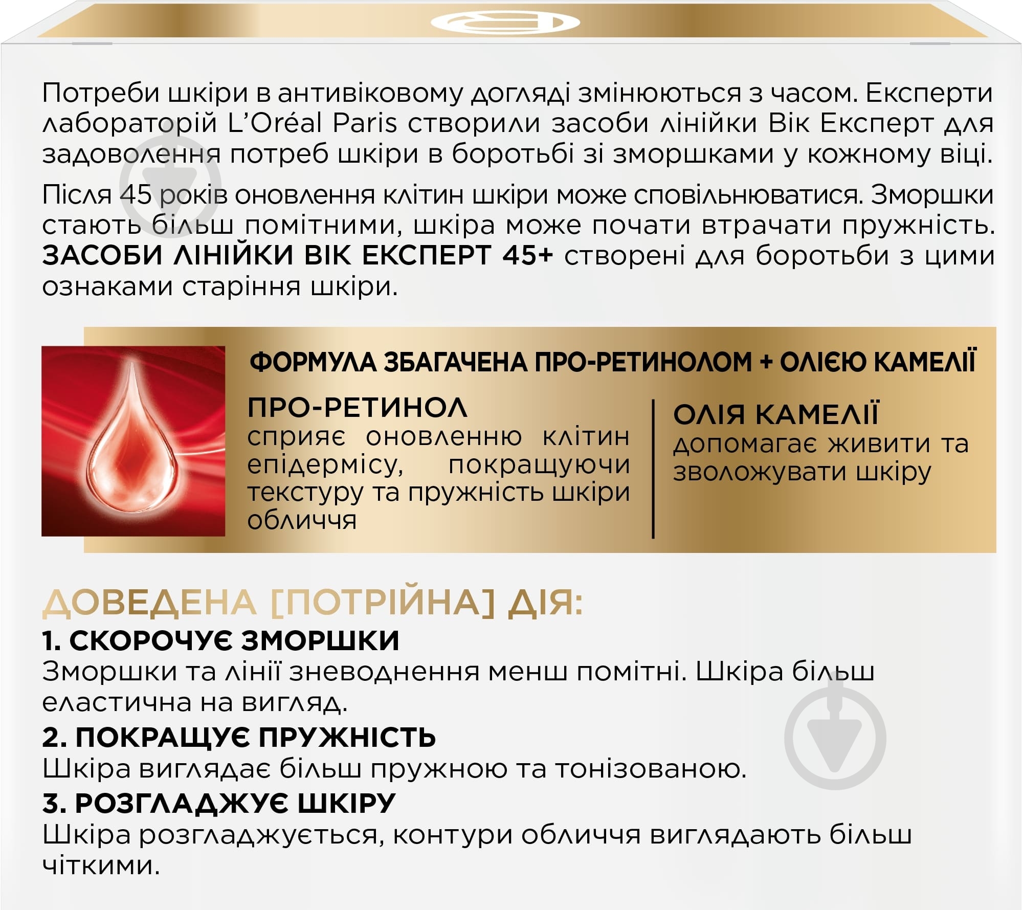 Крем для обличчя денний L'Oreal Paris Тріо Актив Вік Експерт 45+ 50 мл - фото 6