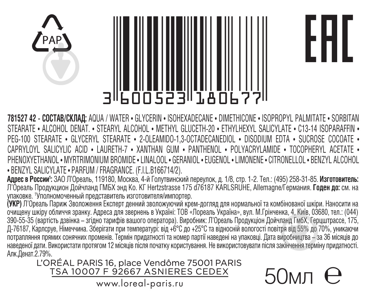 Крем для обличчя денний L'Oreal Paris Skin Expert Зволоження експерт 50 мл - фото 5