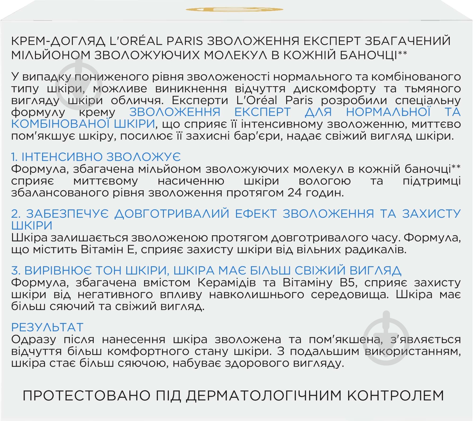 Крем для обличчя денний L'Oreal Paris Skin Expert Зволоження експерт 50 мл - фото 4