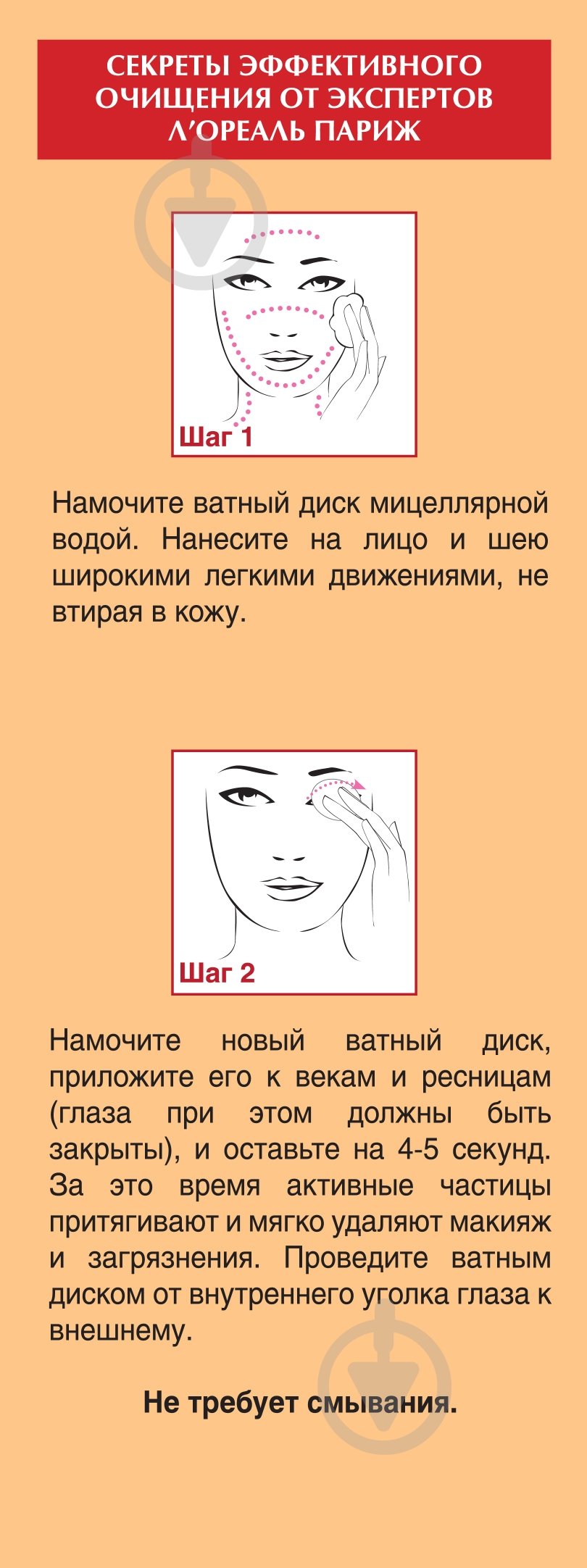 Міцелярна вода L'Oreal Paris Skin Expert для сухої та чутливої шкіри 200 мл - фото 5