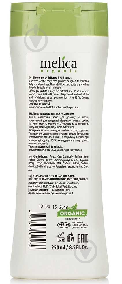 Гель для душа Melica Organic с медом и молоком 250 мл - фото 2