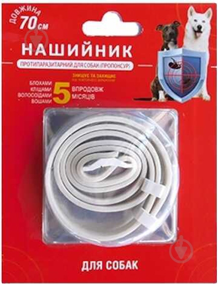 Нашийник протипаразитарний для собак Пропоксур 70 см білий шт. - фото 1 Нашийник протипаразитарний для собак Пропоксур 70 см білий шт. - фото 1