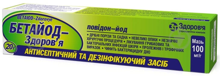 Бетайод-Здоровье 20 г в тубах мазь 100 мг/г - фото 1 Бетайод-Здоровье 20 г в тубах мазь 100 мг/г - фото 1