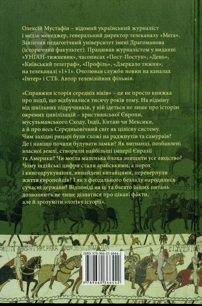 Книга Алесей Мустафин «Справжня iсторiя середніх віків» 978-966-03-6644-2 - фото 2 Книга Алесей Мустафин «Справжня iсторiя середніх віків» 978-966-03-6644-2 - фото 2