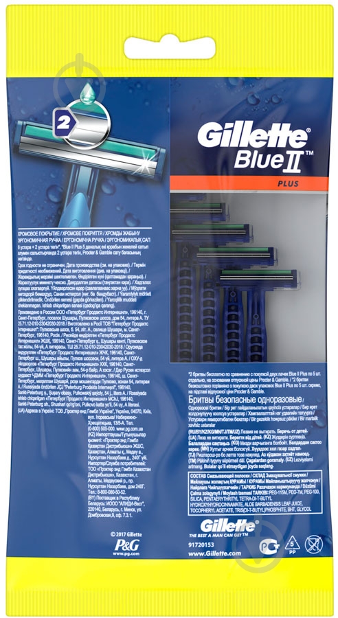 Одноразовая бритва Gillette Blue II Plus 10 шт. - фото 3 Одноразовая бритва Gillette Blue II Plus 10 шт. - фото 3
