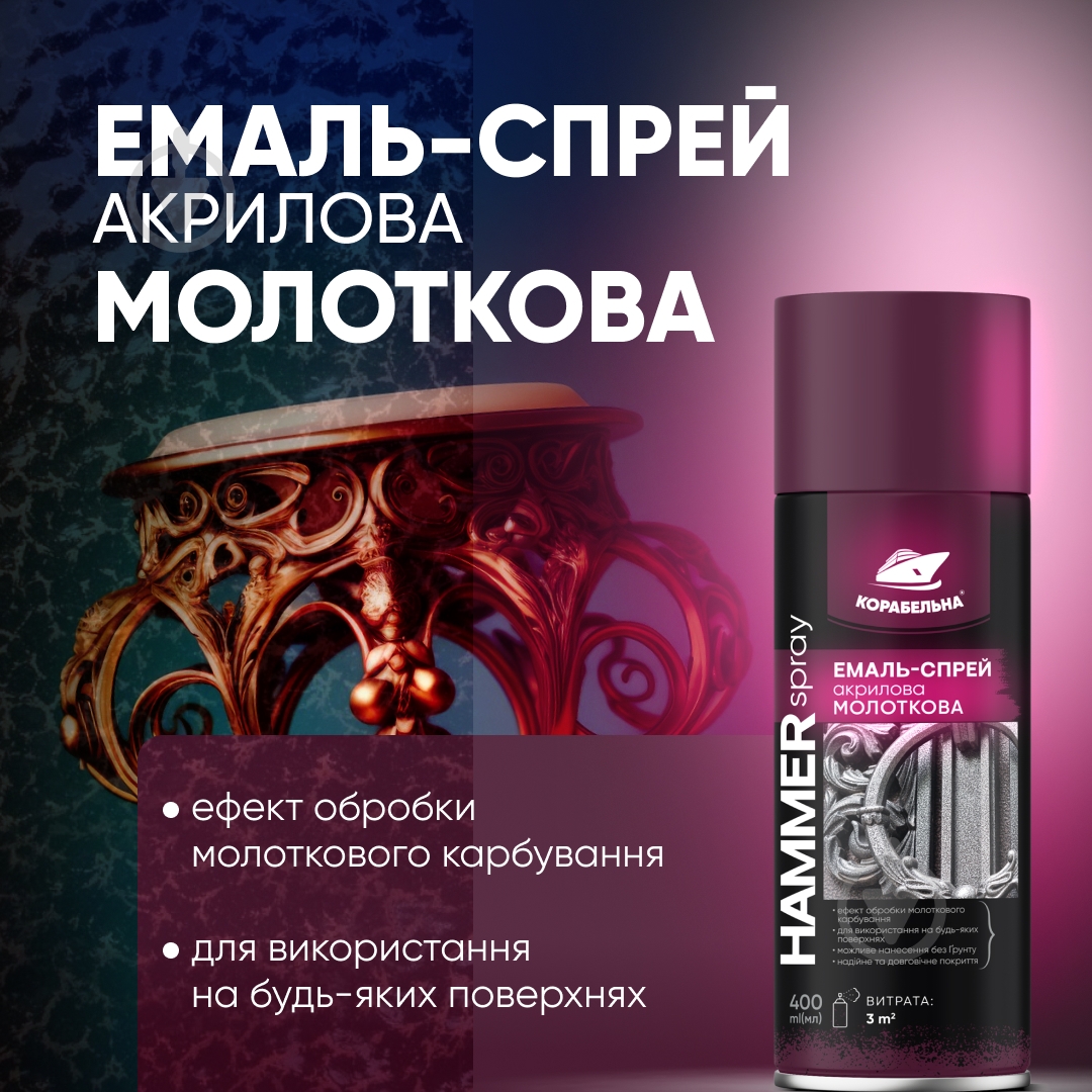 Емаль аерозольна КОРАБЕЛЬНА синій глянець 400 мл - фото 1