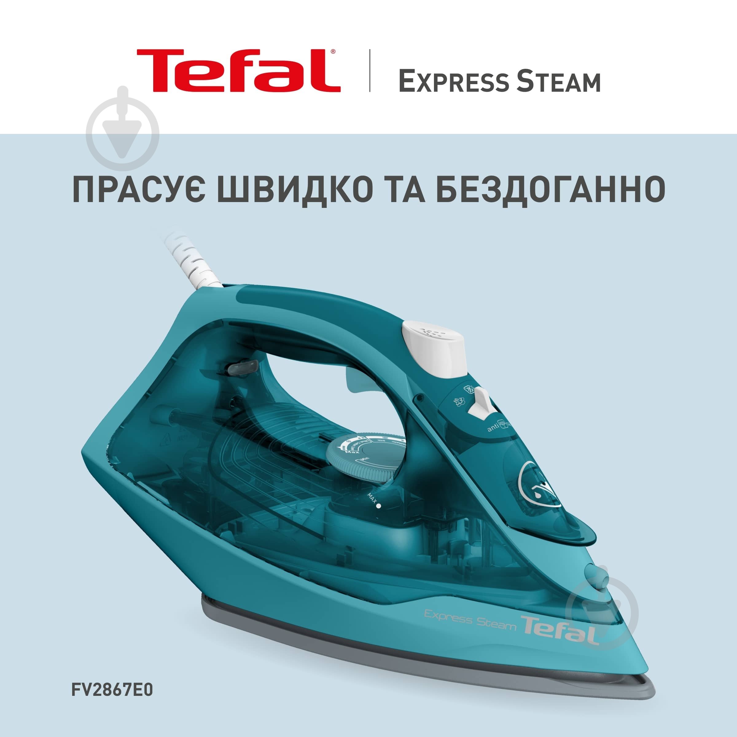 Утюг Tefal Express Steam FV2867E0 - фото 2
