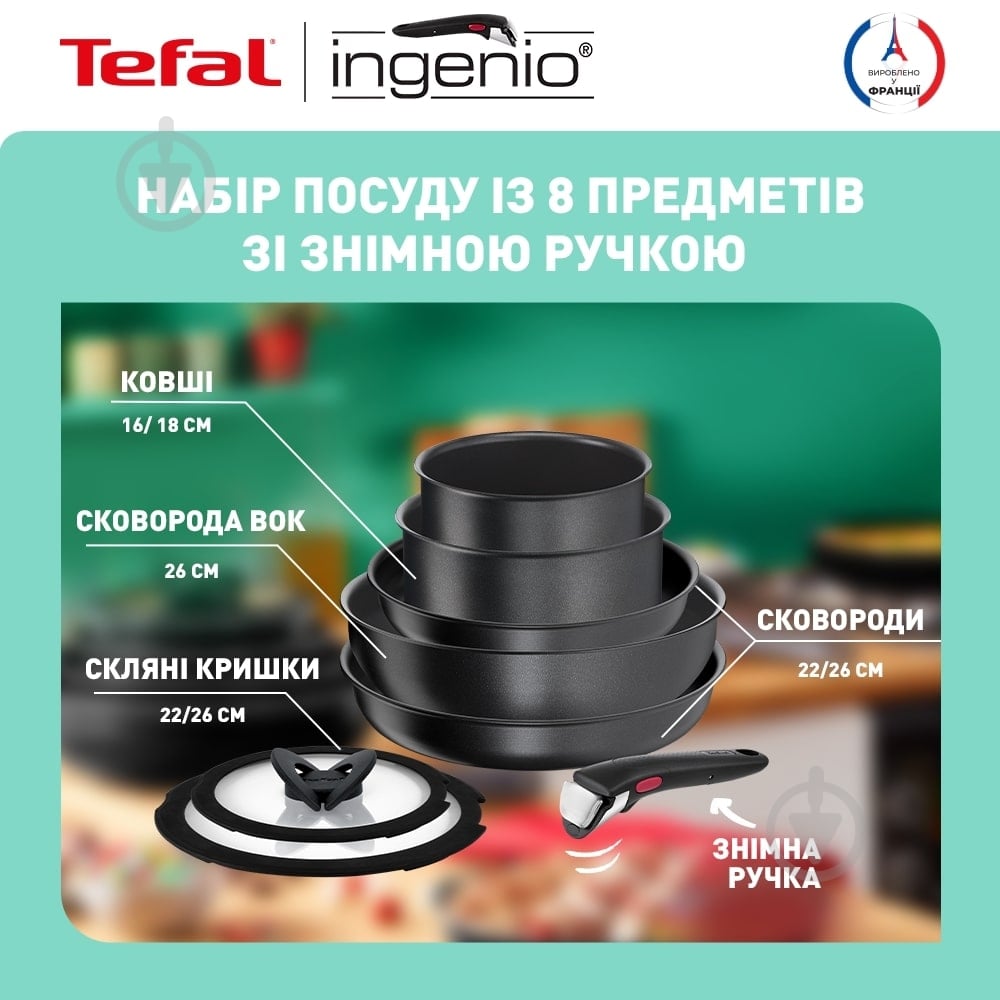 Набор посуды Tefal Ingenio Daily Chef 8 предметов L7629242 - фото 4 Набор посуды Tefal Ingenio Daily Chef 8 предметов L7629242 - фото 4