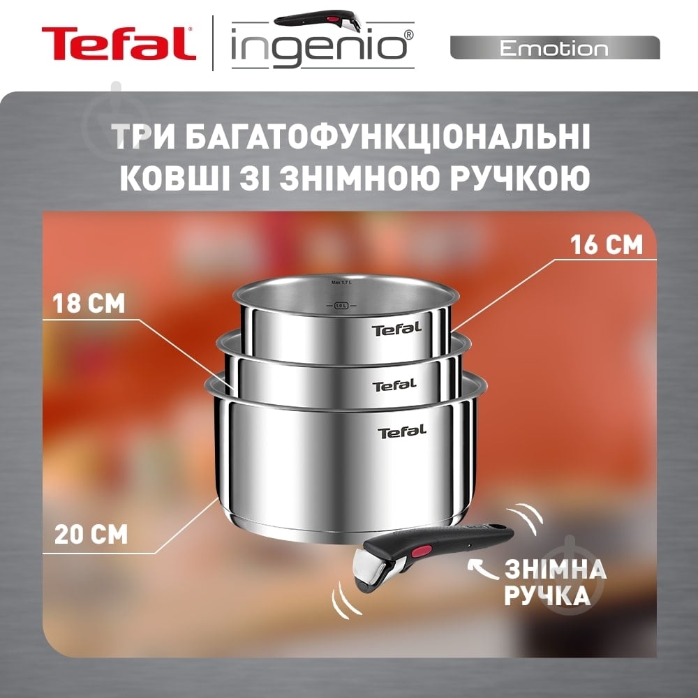 Набір посуду Tefal Ingenio Emotion 4 предмета L8964S55 - фото 3