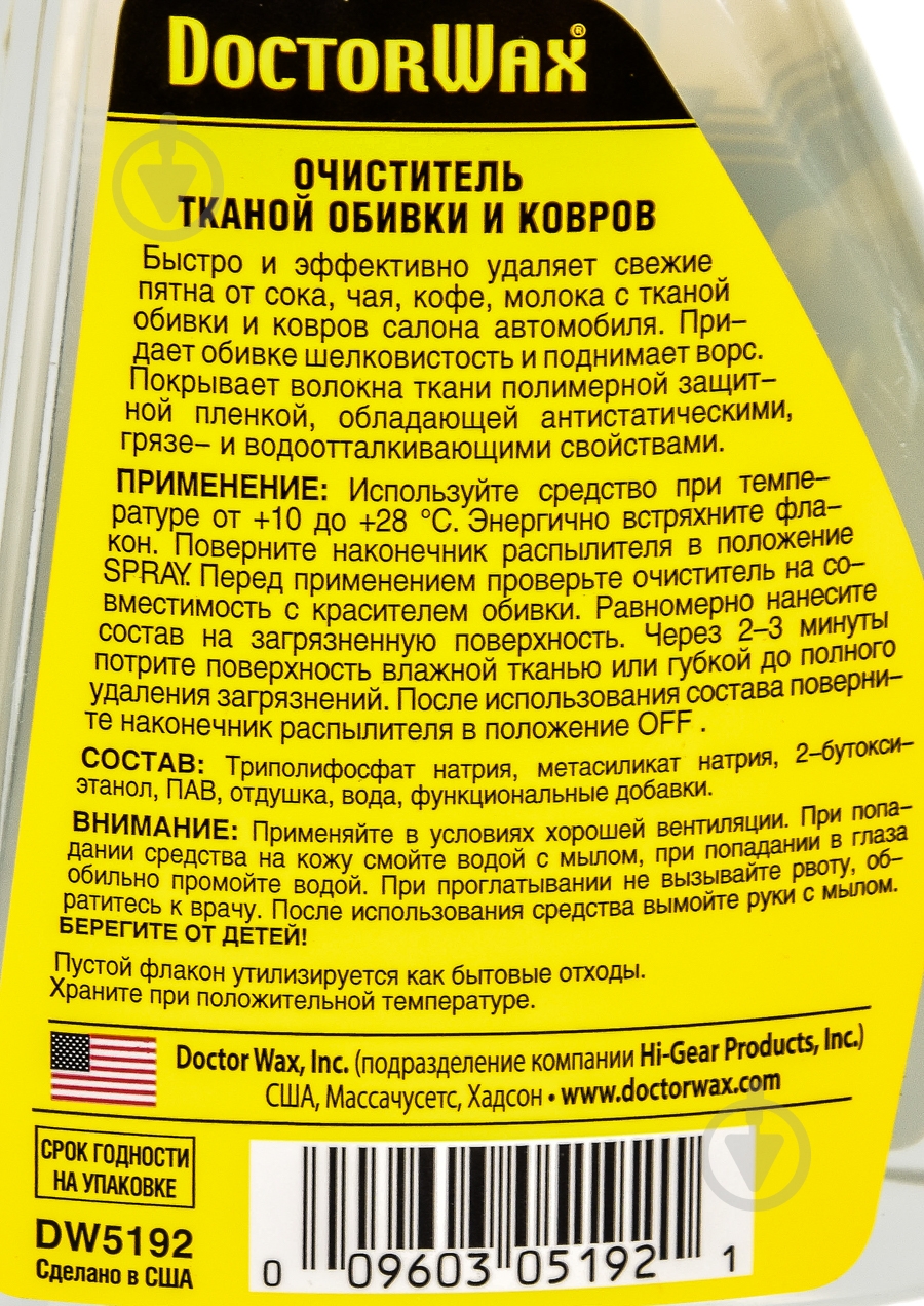 Очиститель обивки Doctor Wax DW5192 475 мл - фото 3
