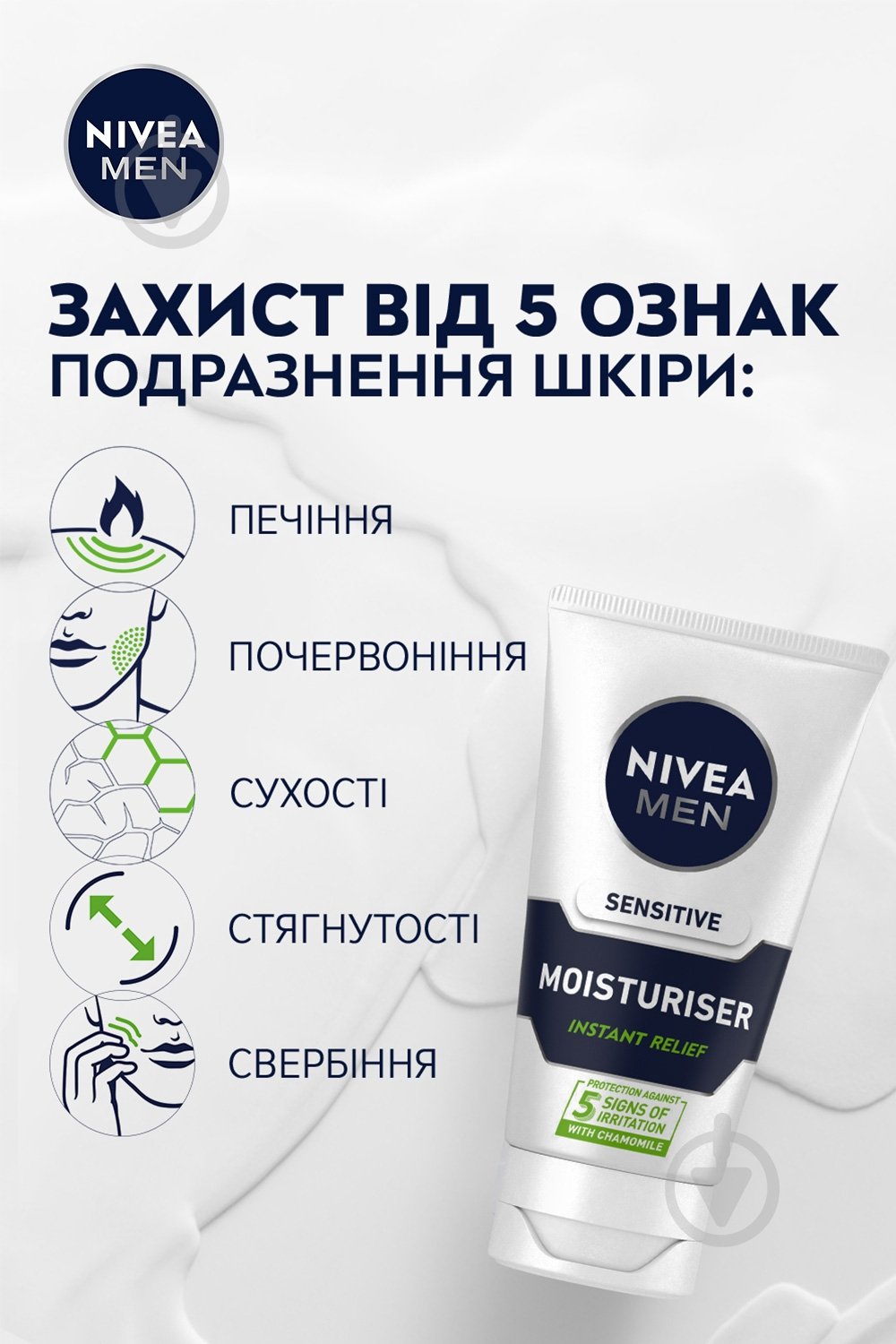 Крем после бритья Nivea MEN Увлажняющий для чувствительной кожи 75 мл - фото 4