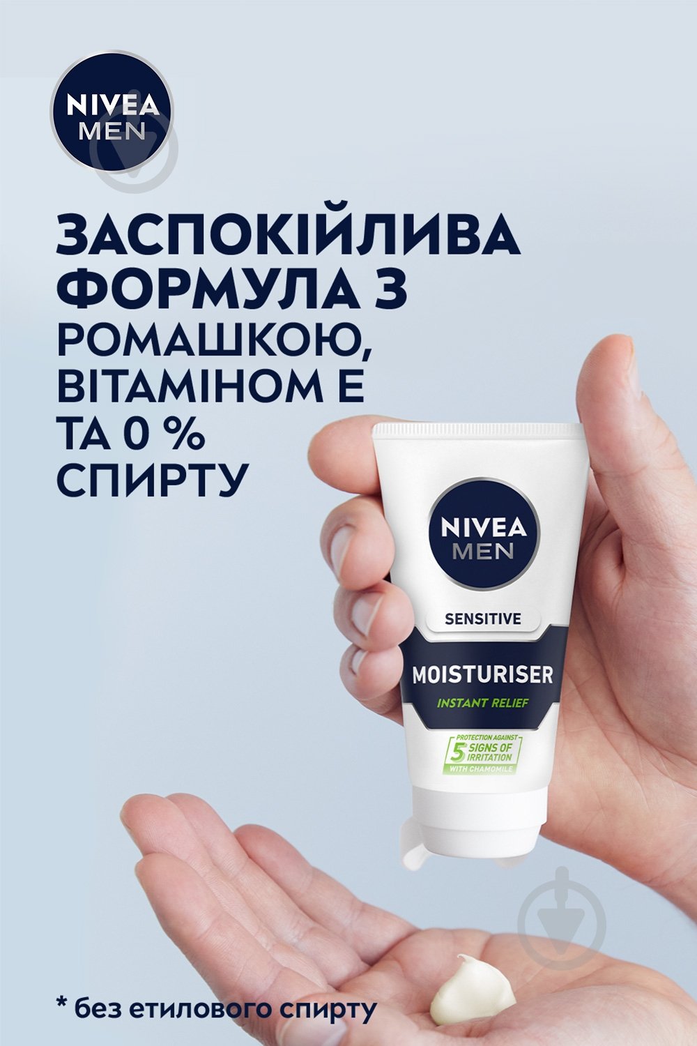 Крем после бритья Nivea MEN Увлажняющий для чувствительной кожи 75 мл - фото 5