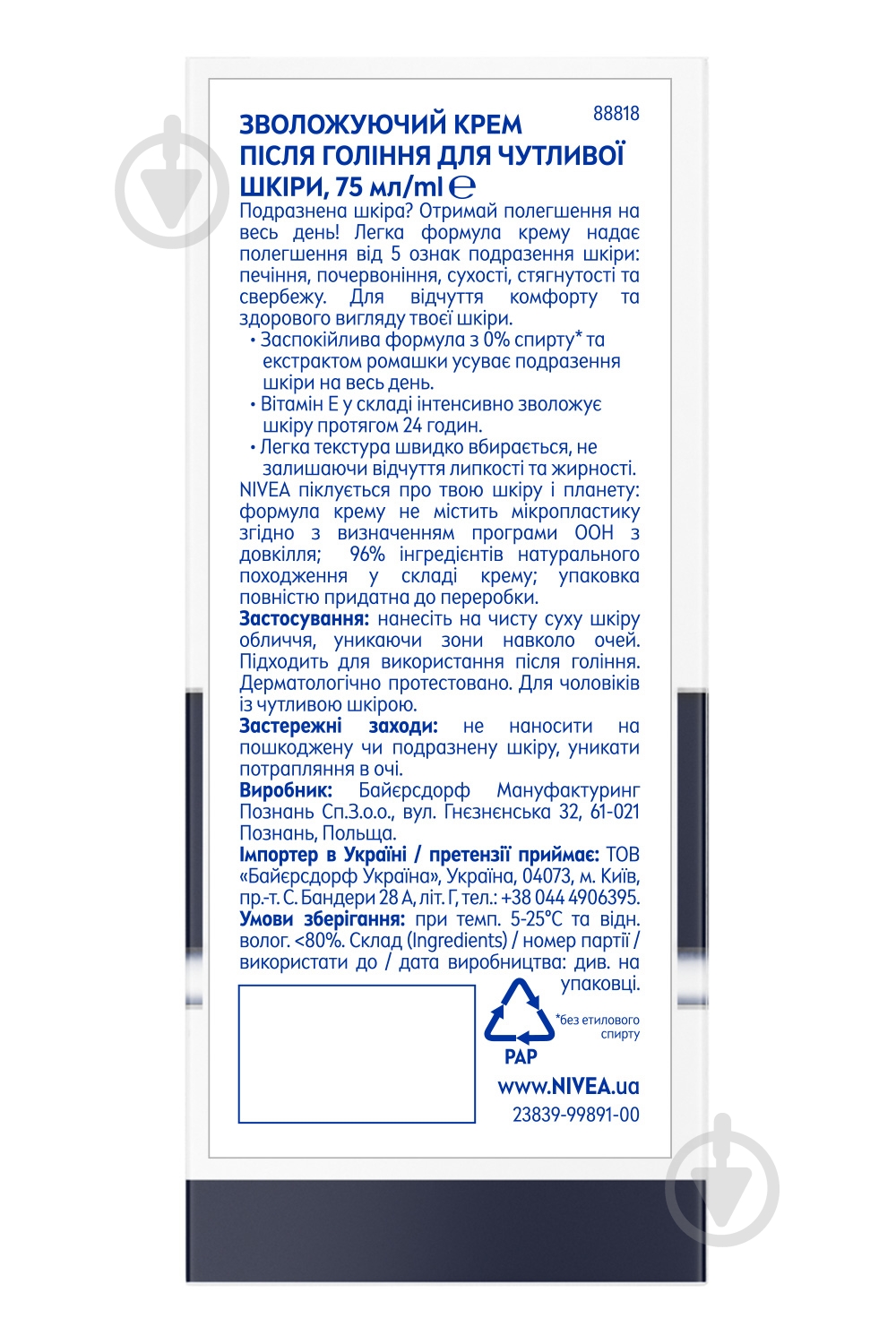 Крем после бритья Nivea MEN Увлажняющий для чувствительной кожи 75 мл - фото 7