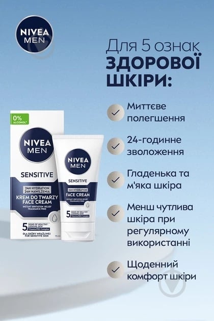 Бальзам NIVEA MEN Увлажняющий для чувствительной кожи 75 мл - фото 3