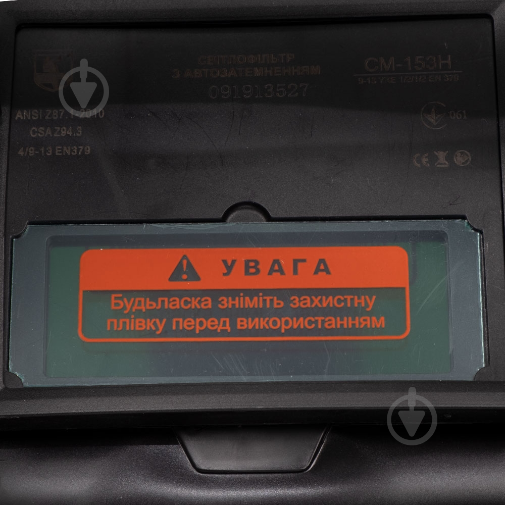 Маска сварщика Кентавр СМ-153Н - фото 3