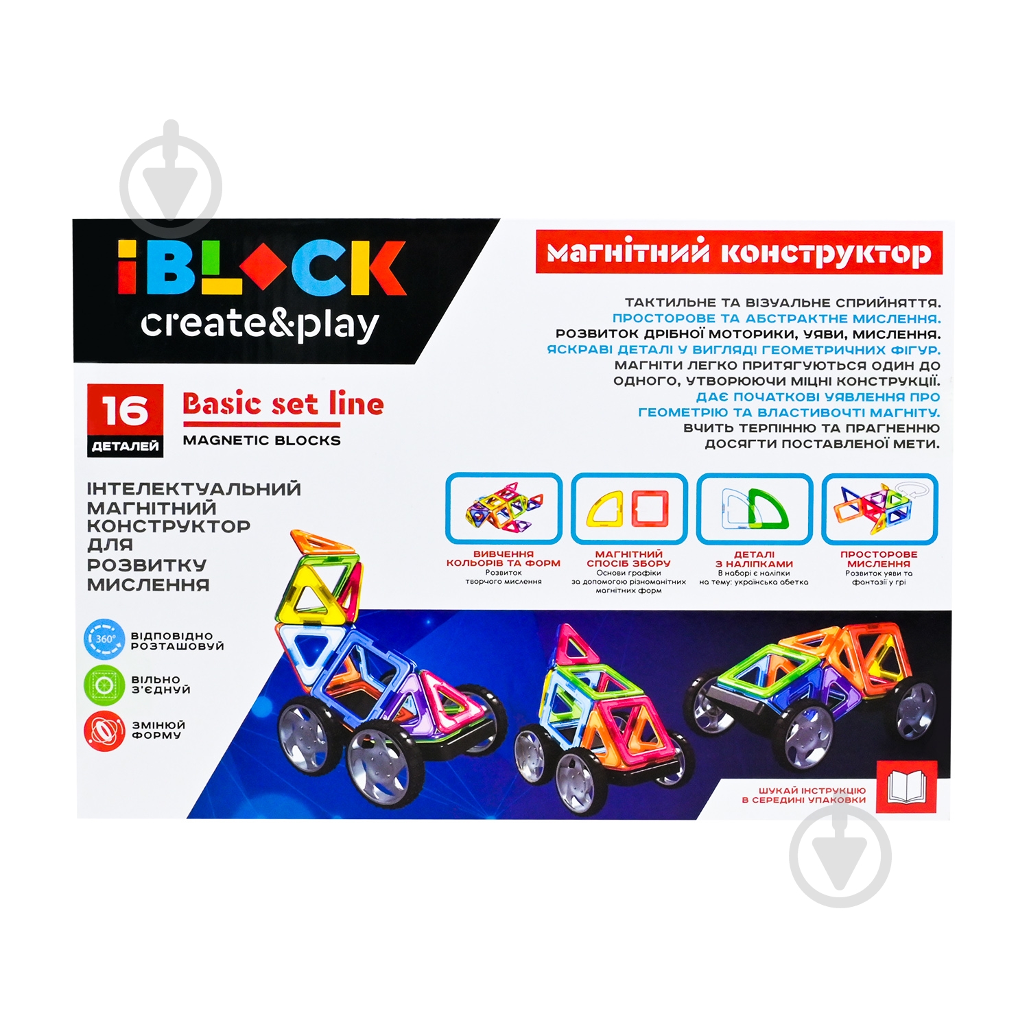 Конструктор магнитный Iblock 16 дет. PL-923-527 - фото 5