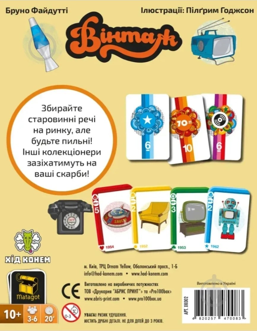 Игра настольная Хід конем Винтаж - фото 2 Игра настольная Хід конем Винтаж - фото 2