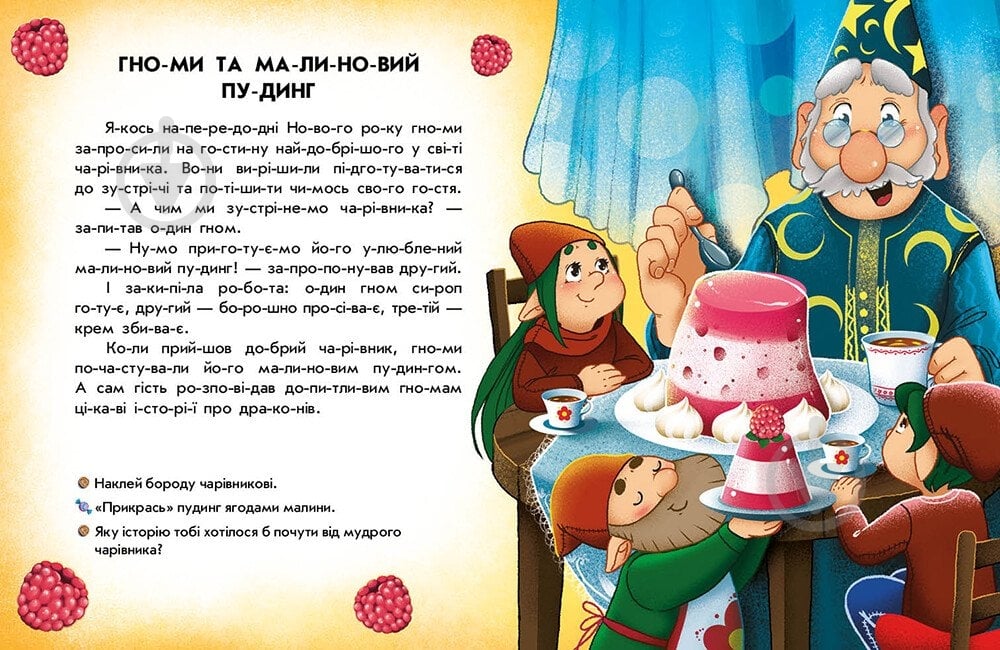 Книга Ганна Макуліна «Читання з наліпками. Весела хуртовина» 9-786-170-980-076 - фото 2