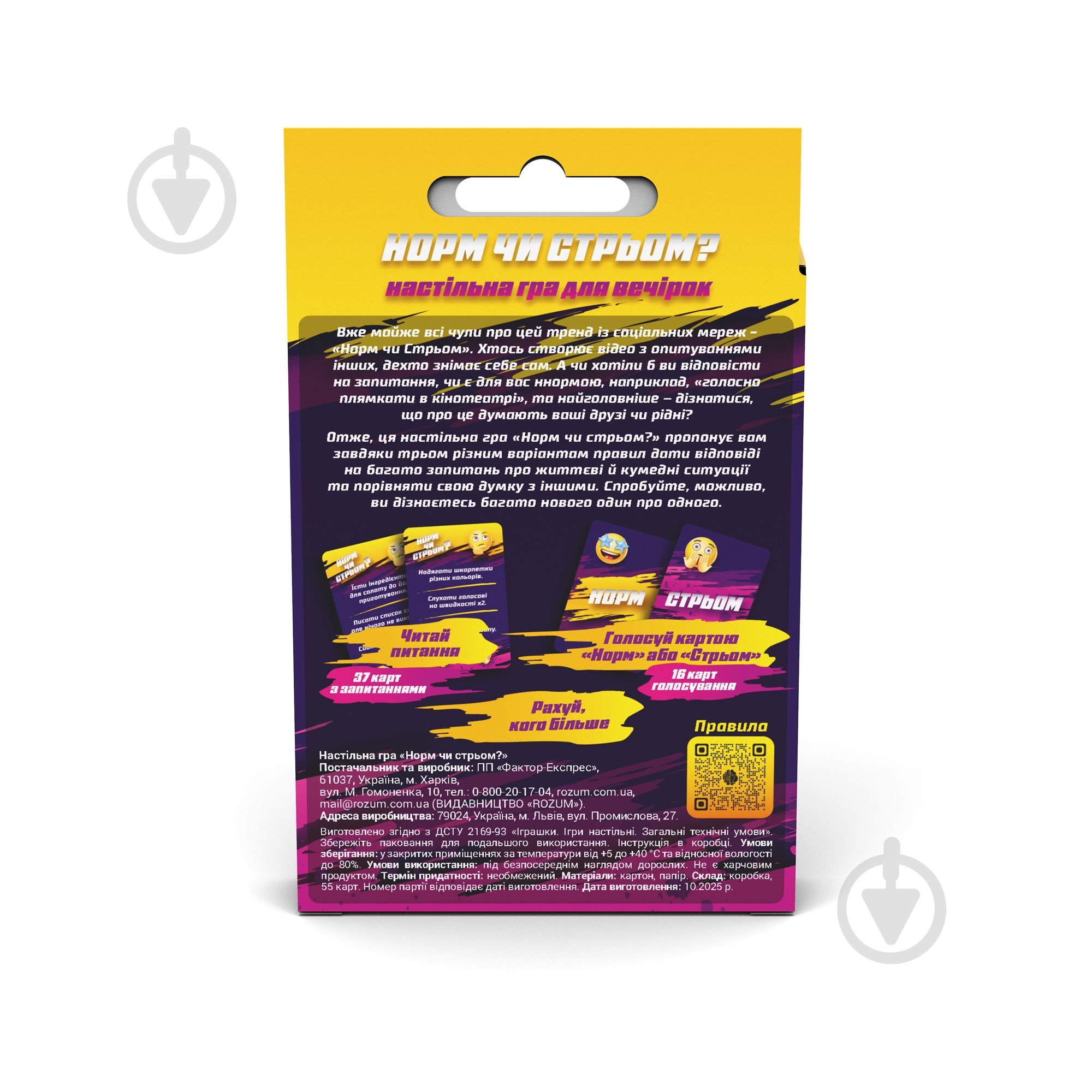 Гра настільна ROZUM Норм чи Стрьом з Tik-Tok R128UA - фото 2