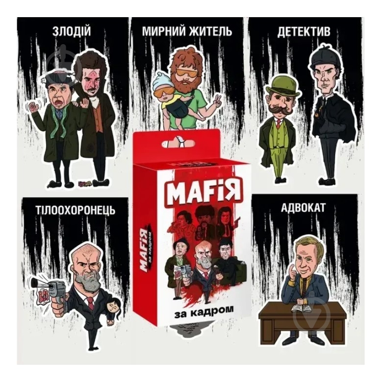 Гра настільна Хід конем Мафія. За кадром - фото 2 Гра настільна Хід конем Мафія. За кадром - фото 2